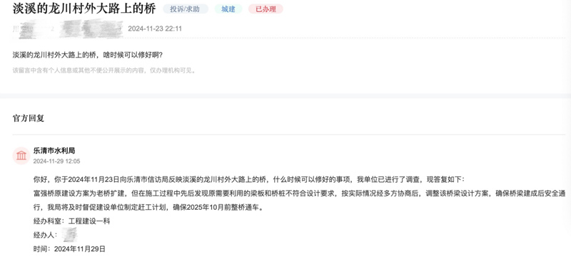 人民網(wǎng)“領(lǐng)導(dǎo)留言板”上關(guān)于“富強橋”擴建進(jìn)度的部分建言及回復(fù)