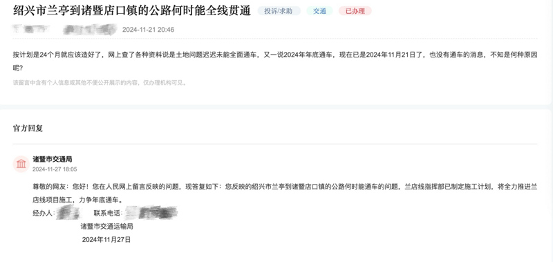 人民網(wǎng)“領(lǐng)導(dǎo)留言板”上關(guān)于“公路通車”的建言及回復(fù)