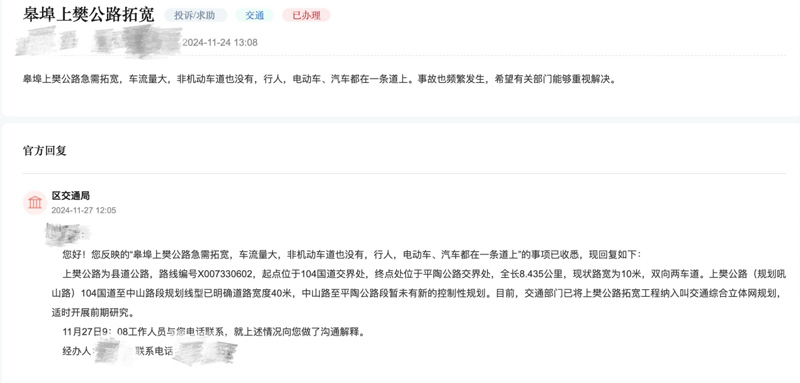 人民網(wǎng)“領(lǐng)導(dǎo)留言板”上關(guān)于“公路拓寬”的建言及回復(fù)