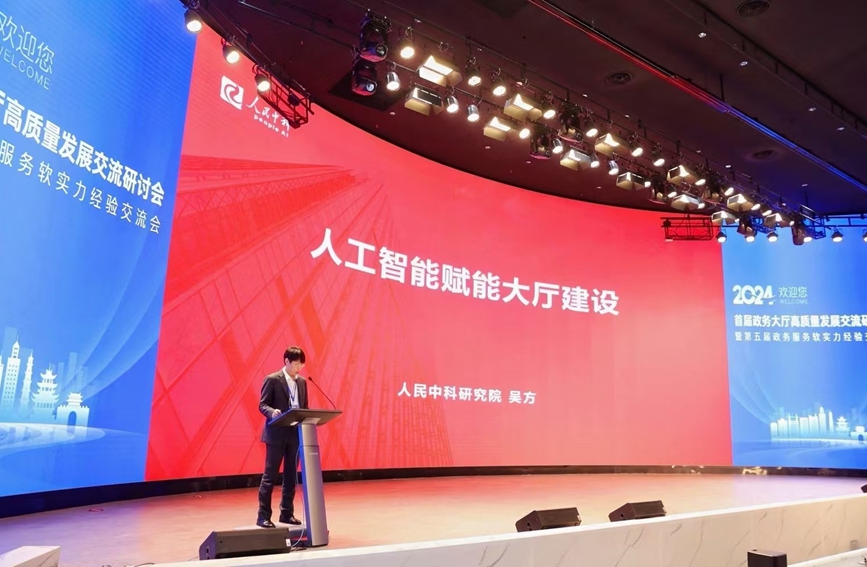 人民中科研究院研究員吳方作交流分享。人民中科研究院供圖