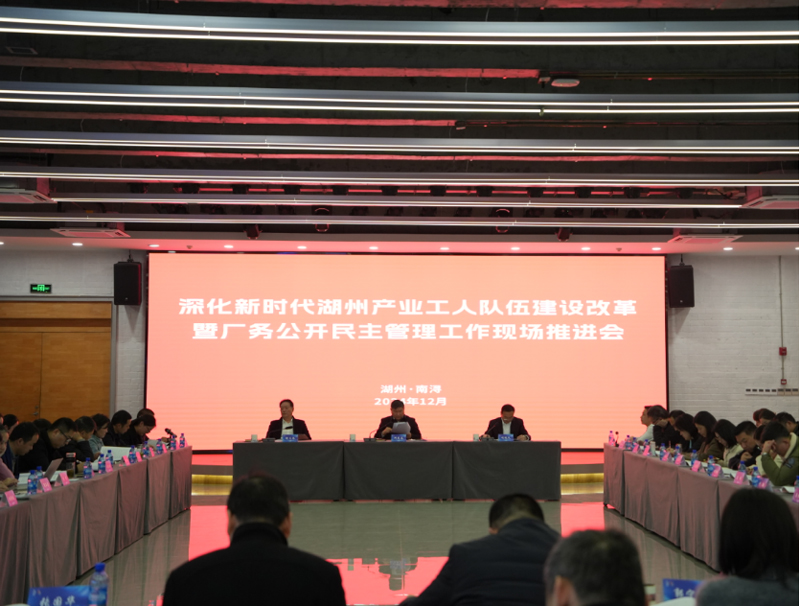 會議現場。南潯區(qū)委宣傳部供圖