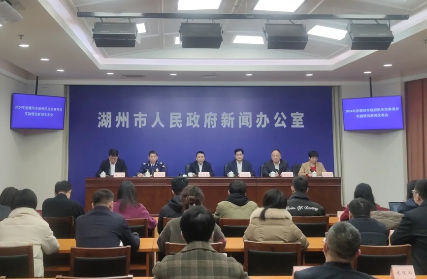 新聞發(fā)布會(huì)現(xiàn)場。湖州市新聞辦供圖