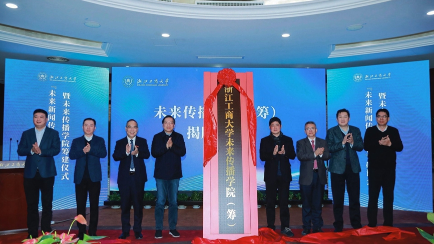 揭牌。浙江工商大學(xué)供圖